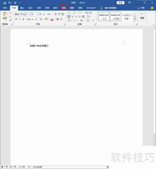 Word繁体转简体
