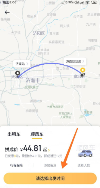 嘀嗒出行顺风车怎么下单 嘀嗒出行APP顺风车如何发起订单