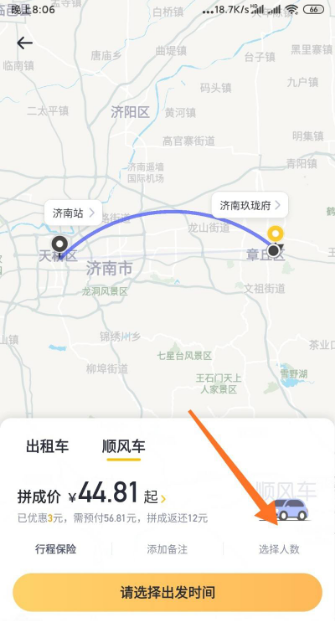 嘀嗒出行顺风车怎么下单 嘀嗒出行APP顺风车如何发起订单