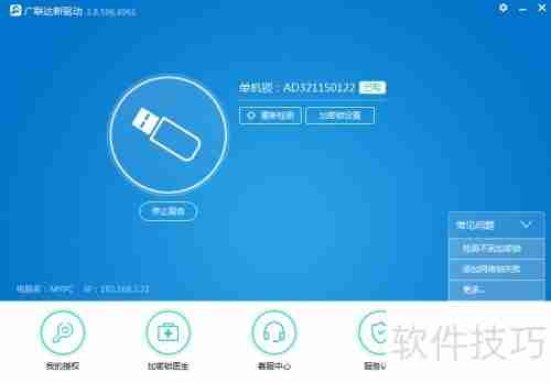 广联达锁检测不到的解决方法