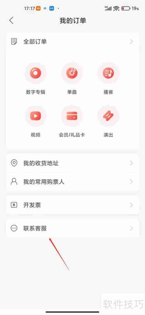 网易云音乐在线客服入口隐藏深用户不满
