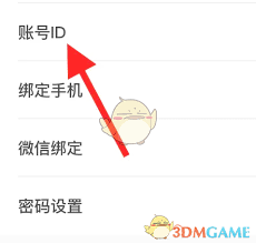 飞瓜数据如何绑定手机号