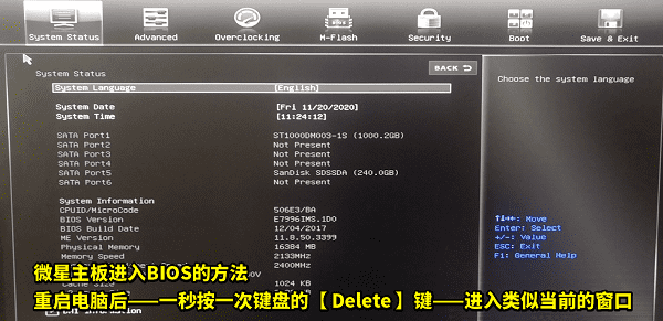 微星主板BIOS怎么进 详细图文教程来了