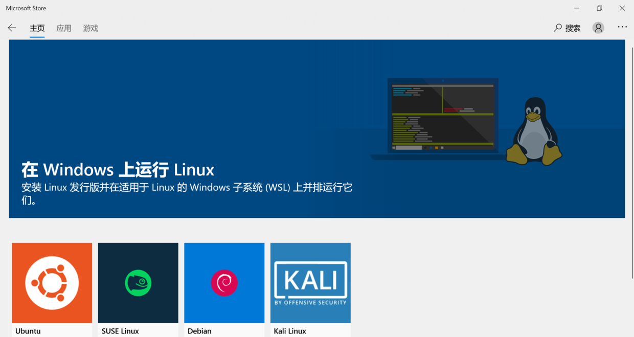 Windows 安装和配置 WSL