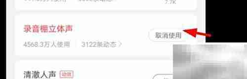 网易云录音棚立体声设置方法
