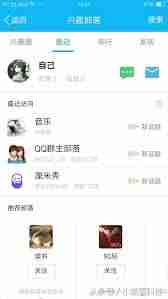如何在qq兴趣部落里取消关注