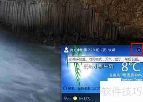 桌面右下角添加天气日历