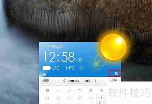 桌面右下角添加天气日历
