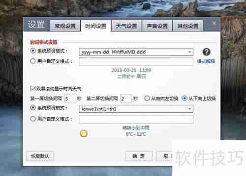 桌面右下角添加天气日历