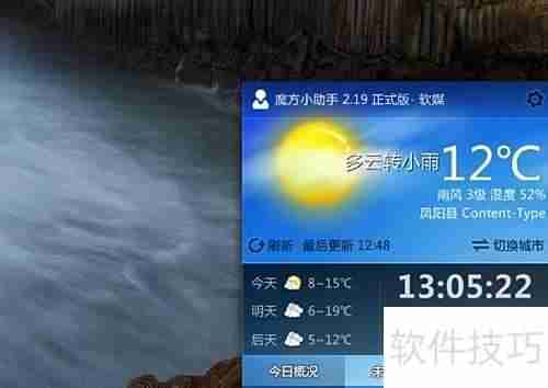 桌面右下角添加天气日历
