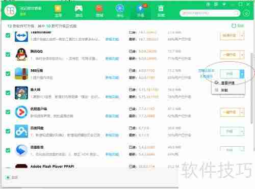360软件管家升级教程