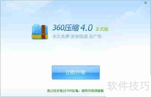 360软件管家升级教程