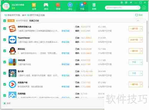 360软件管家升级教程