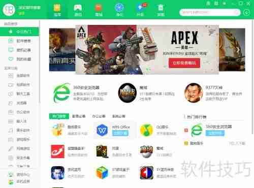 360软件管家升级教程