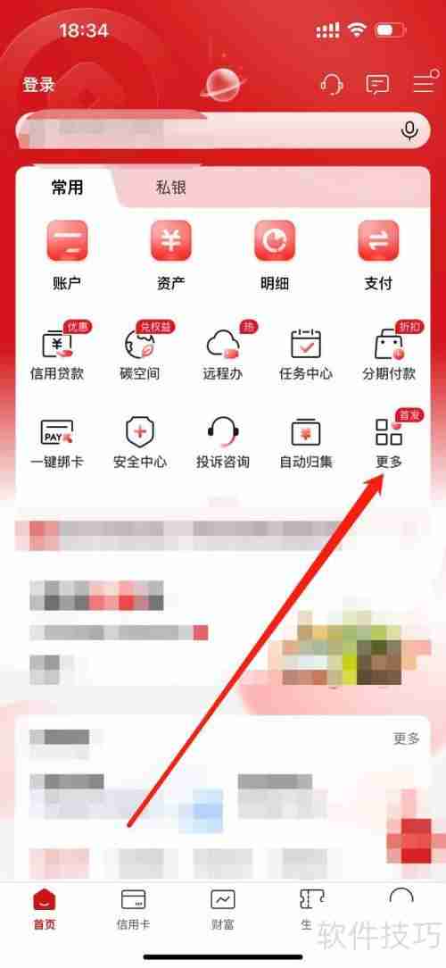 中国工商银行房管家账户查看方法