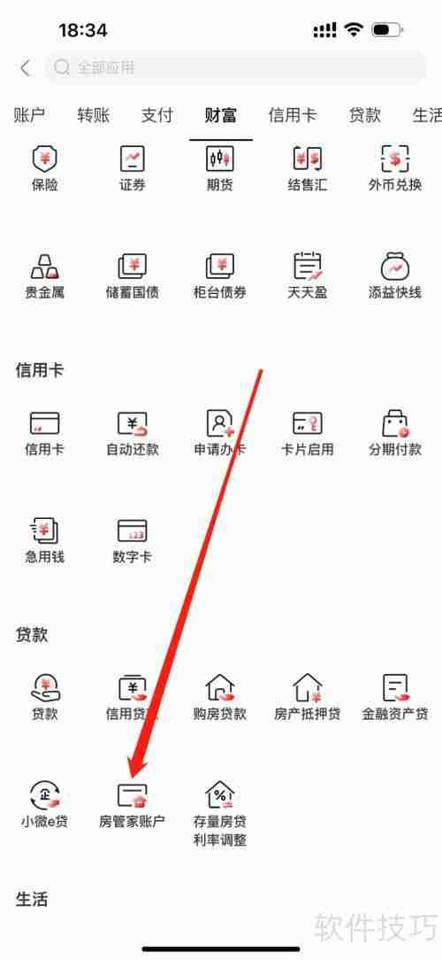 中国工商银行房管家账户查看方法