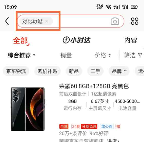 京东app怎么比较两种物品 京东app对比商品方法介绍