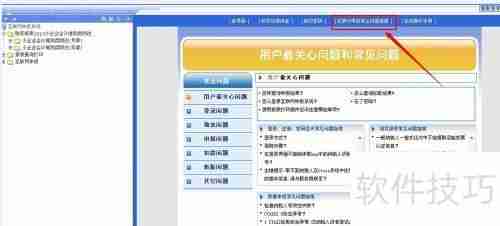 网上申报系统使用前的相关设置与注意事项
