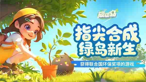 碳碳岛游戏玩法特色介绍说明