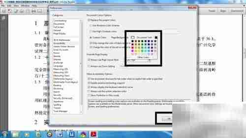 Adobe Reader XI背景色修改
