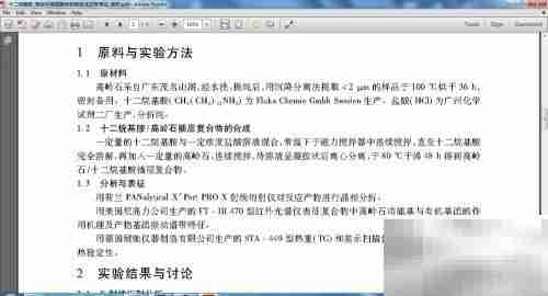 Adobe Reader XI背景色修改
