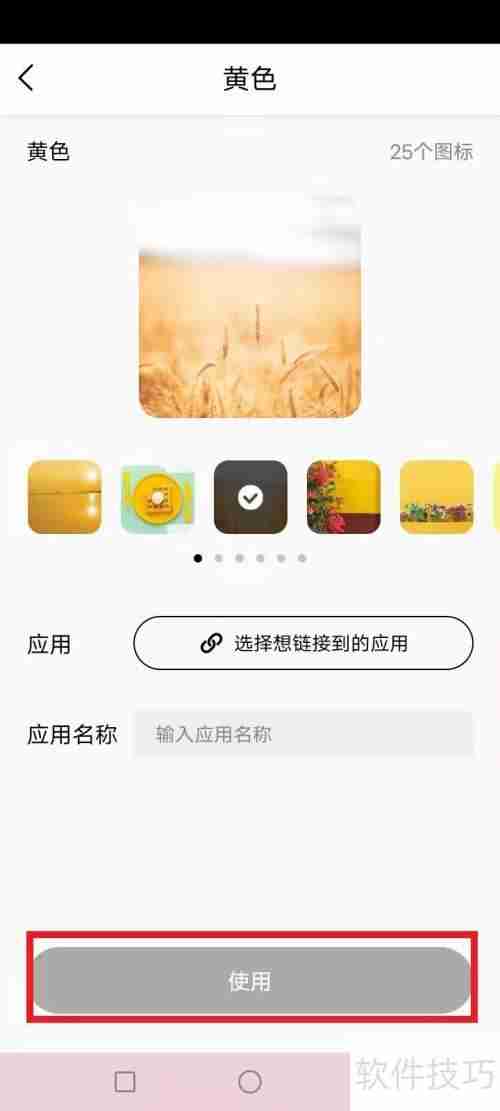 百变图标创建快捷方式教程