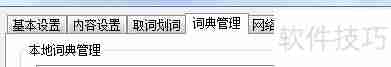有道词典本地词典管理方法