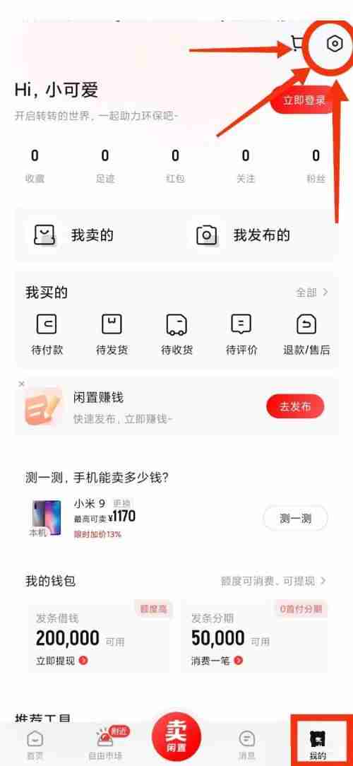 转转收货地址在哪里?转转收货地址查看方法