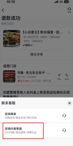 抖音赠送好友的团购怎么退款 抖音赠送好友的券怎么退回