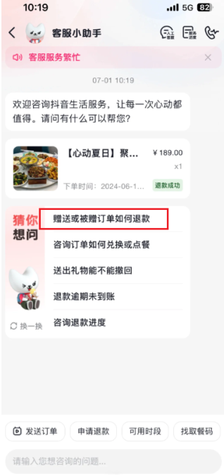 抖音赠送好友的团购怎么退款 抖音赠送好友的券怎么退回