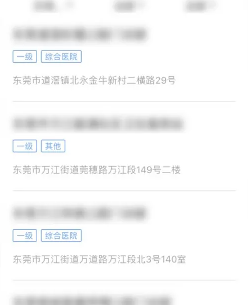 粤省事如何查询医保定点 粤省事查询医保定点医院方法