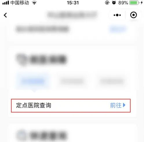 粤省事如何查询医保定点 粤省事查询医保定点医院方法