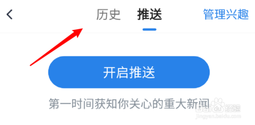 腾讯新闻如何查看浏览记录 查看历史浏览记录方法