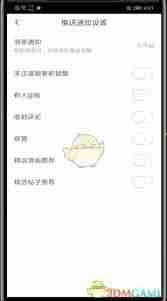 暴走漫画APP怎么关闭消息提醒
