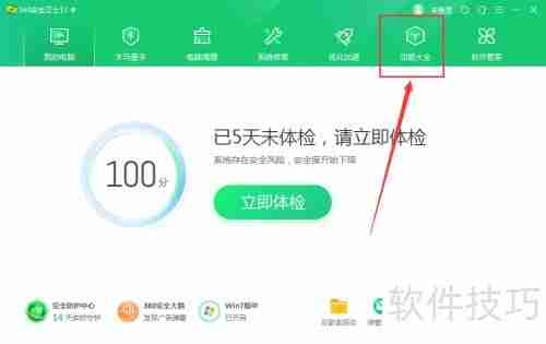 360日历安装教程