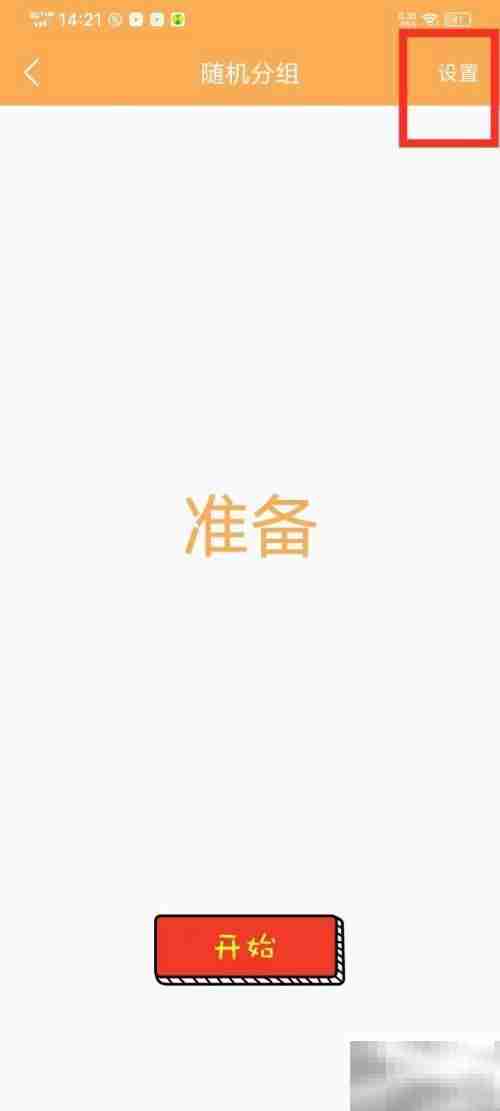抽签分组名称设置技巧