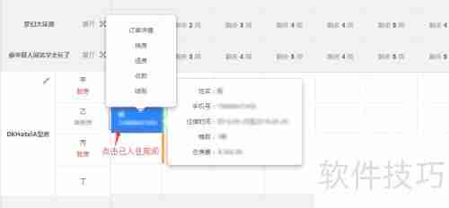 微盟智慧酒店入住登记操作指南