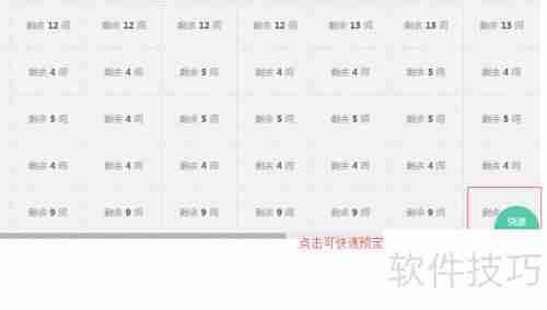 微盟智慧酒店入住登记操作指南
