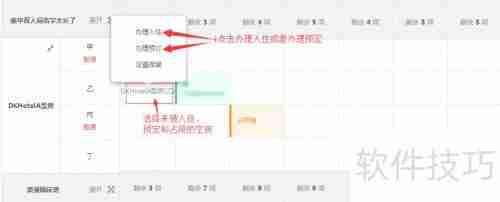 微盟智慧酒店入住登记操作指南