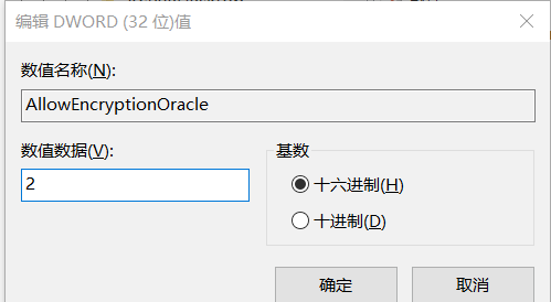 [系统]win10远程桌面其他电脑出现如下错误，由于数据加密错误，这个会话讲结束，请重新连接到远程计算机