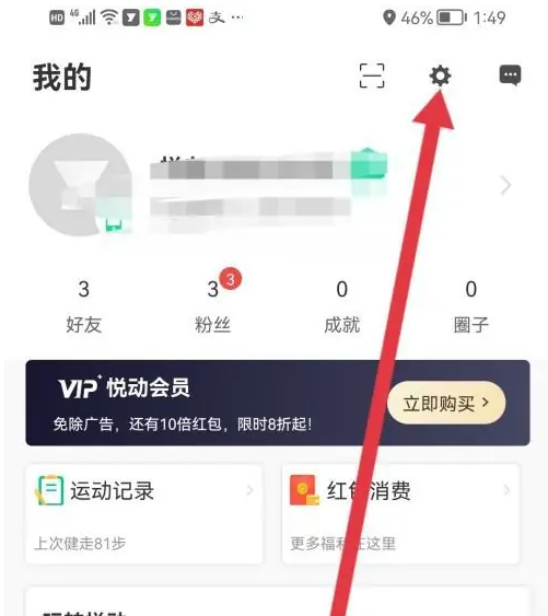 悦动圈如何改步数 悦动圈设置每日健走步数目标方法