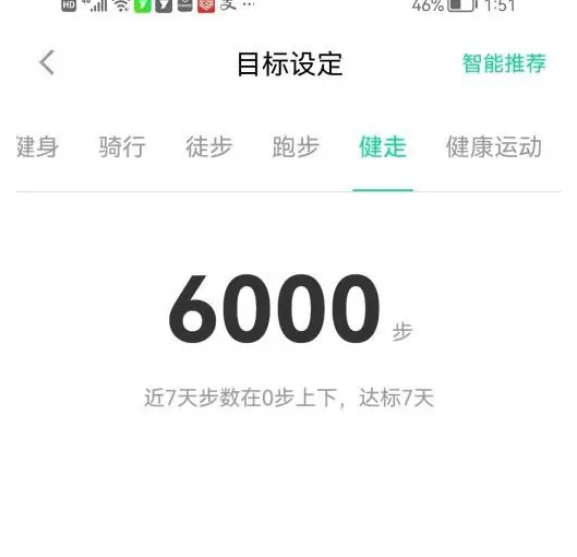 悦动圈如何改步数 悦动圈设置每日健走步数目标方法