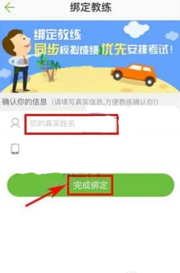驾校一点通如何绑定教练 驾校一点通APP怎么绑定驾校教练