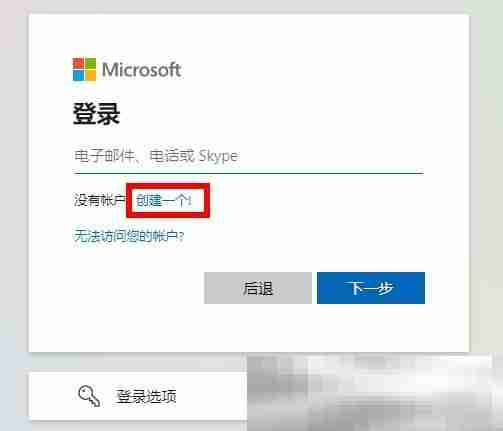 微软账号怎么注册?(Microsoft账户创建教程)