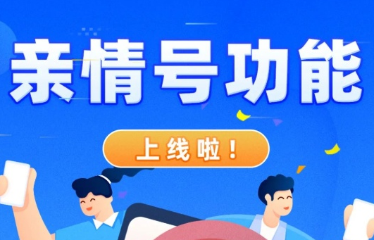 支付宝中通小程序亲情号怎么绑定