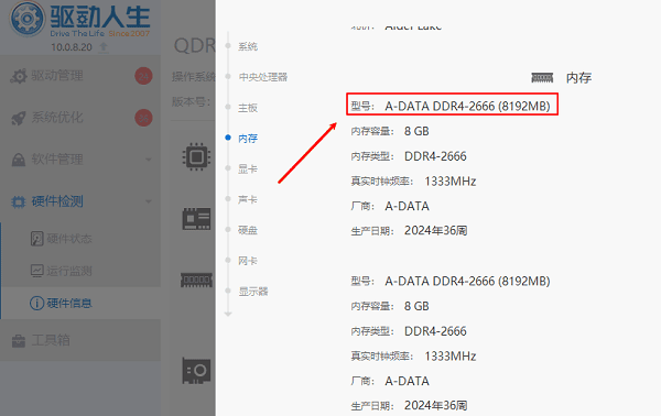 电脑内存条怎么看型号 查看内存型号方法介绍