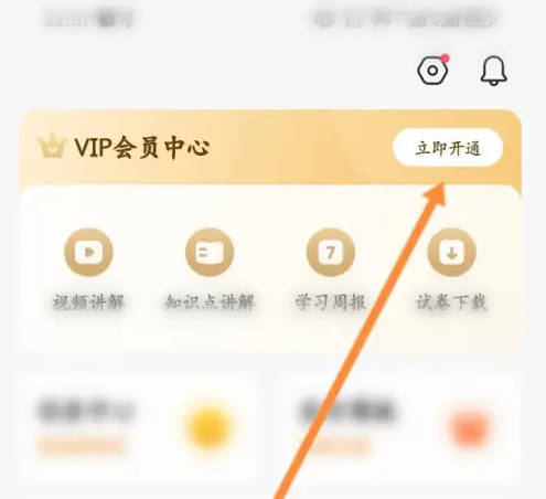 小猿答疑解惑怎么收费 小猿搜题开会员步骤一览