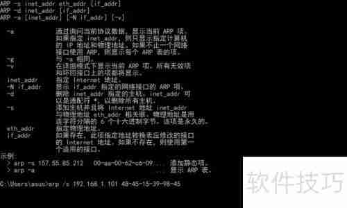 掌握网络管理技巧:深入解析ARP命令的使用方法