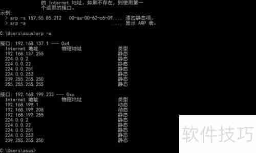 掌握网络管理技巧:深入解析ARP命令的使用方法