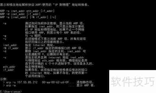 掌握网络管理技巧:深入解析ARP命令的使用方法